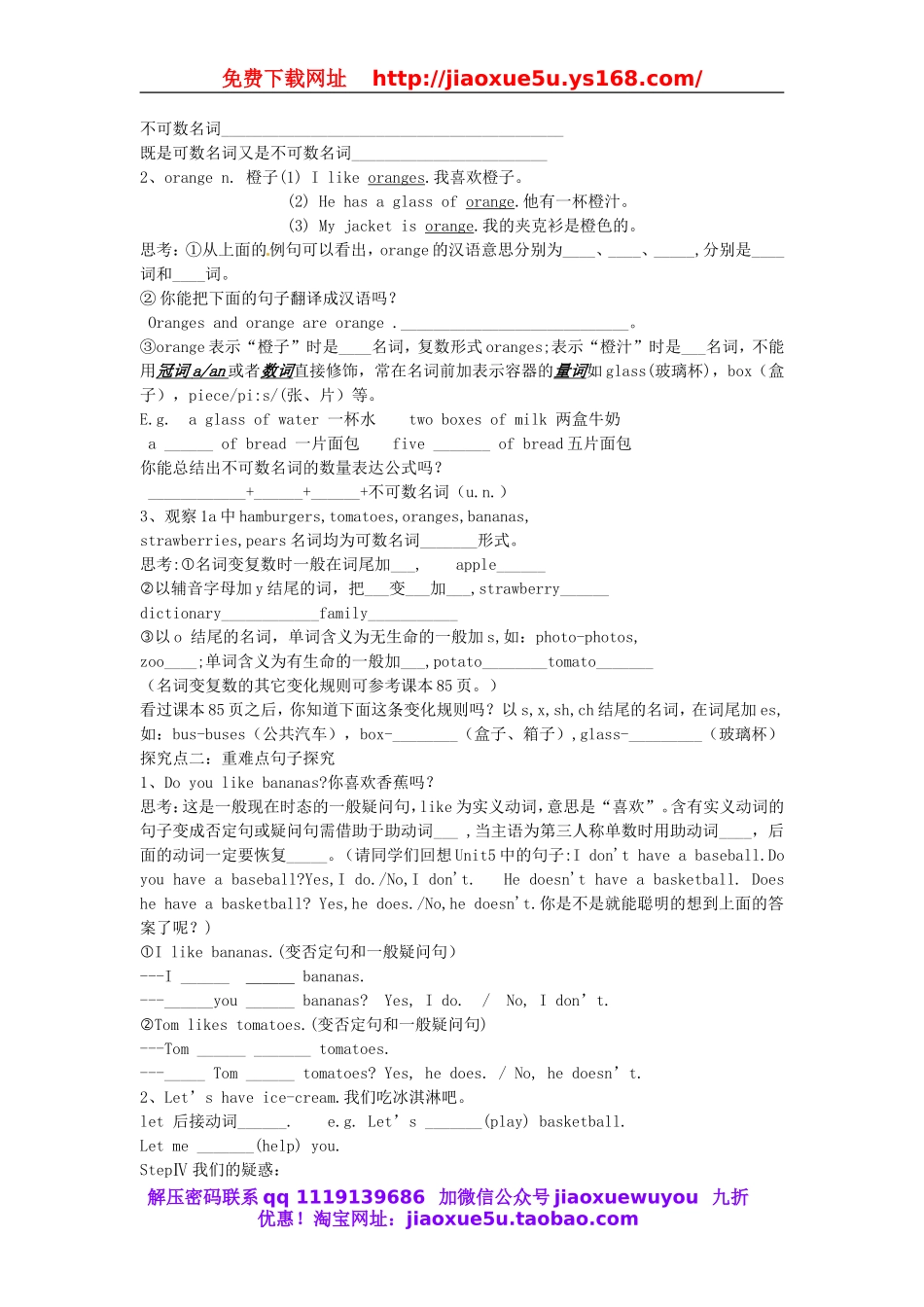 黑龙江省青冈县兴华镇中学七年级英语上册 Unit 6 Do you like bananas教案2 （新版）人教新目标版.doc_第2页