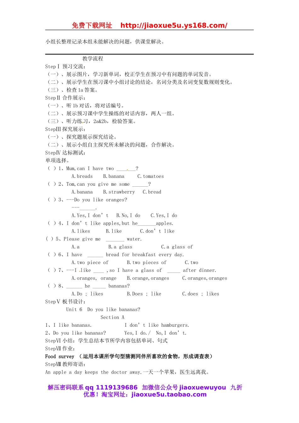 黑龙江省青冈县兴华镇中学七年级英语上册 Unit 6 Do you like bananas教案2 （新版）人教新目标版.doc_第3页