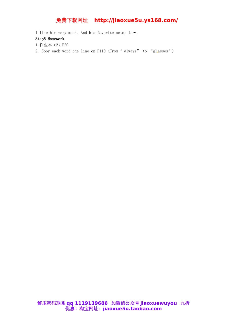 陕西省安康市紫阳县紫阳中学七年级英语下册 Unit 9 What does he look like Period 4教案 （新版）人教新目标版.doc_第3页