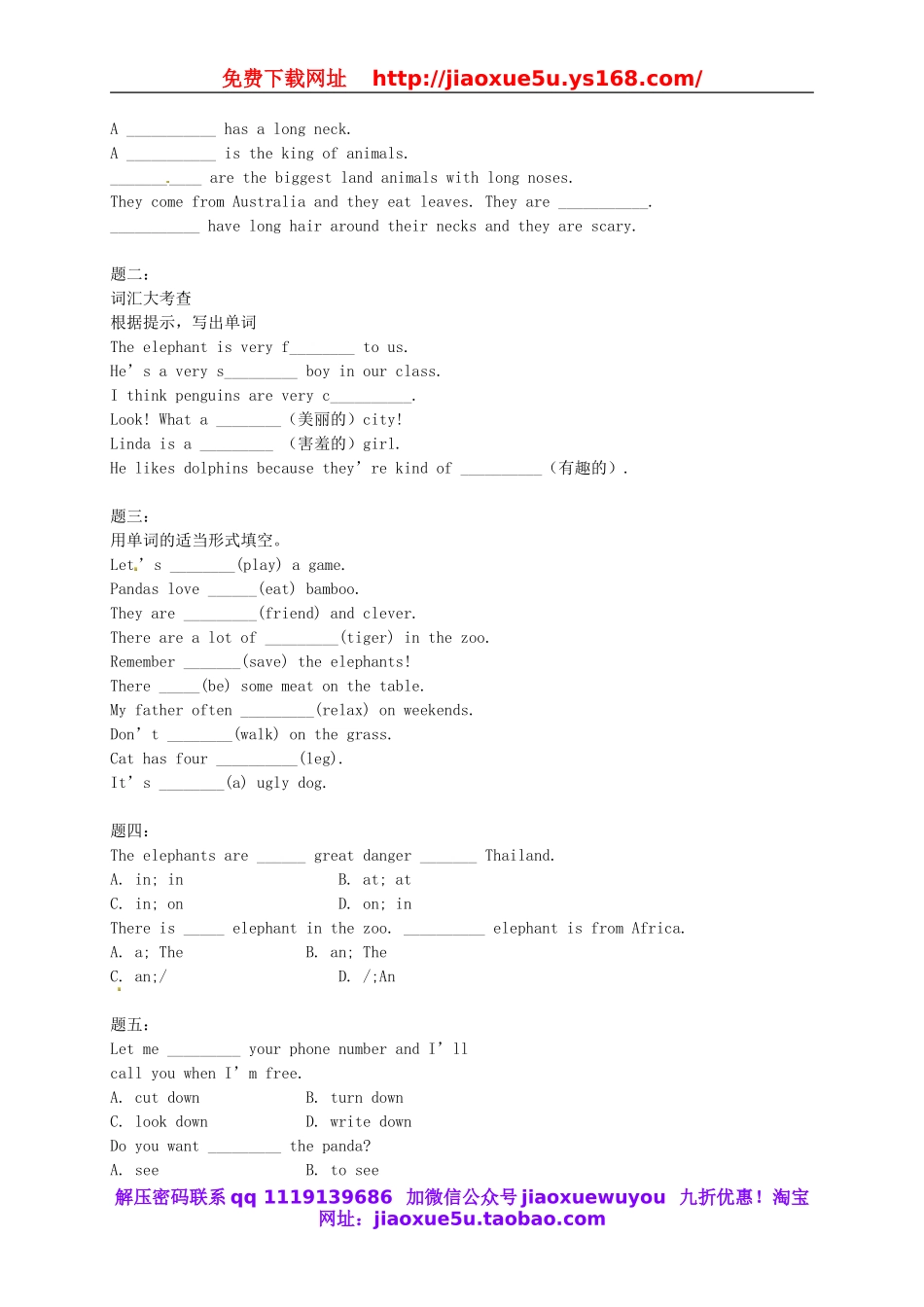 （同步复习精讲辅导）北京市七年级英语下册 Unit 5 Why do you like pandas讲义 （新版）人教新目标版.doc_第2页