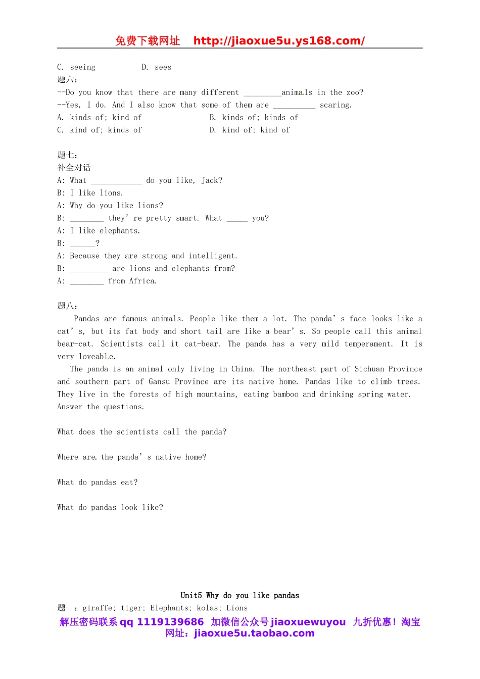 （同步复习精讲辅导）北京市七年级英语下册 Unit 5 Why do you like pandas讲义 （新版）人教新目标版.doc_第3页