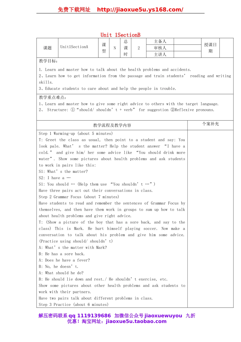 八年级英语下册《Unit1 What’t the matter》（第二课时）教案 .doc_第1页