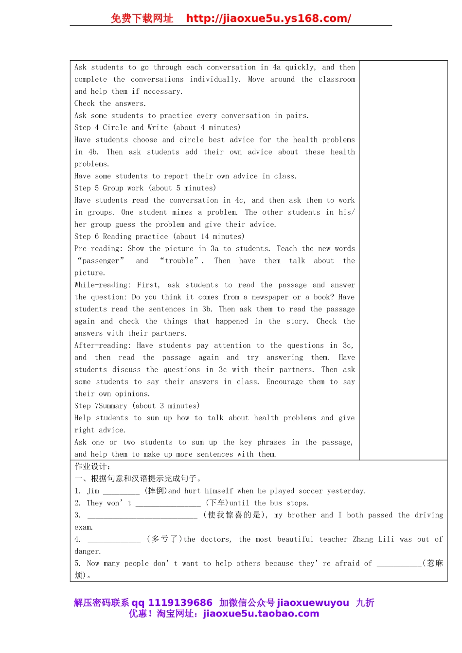 八年级英语下册《Unit1 What’t the matter》（第二课时）教案 .doc_第2页