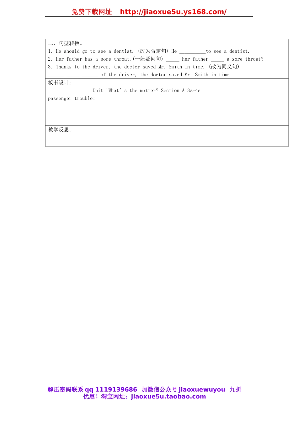 八年级英语下册《Unit1 What’t the matter》（第二课时）教案 .doc_第3页