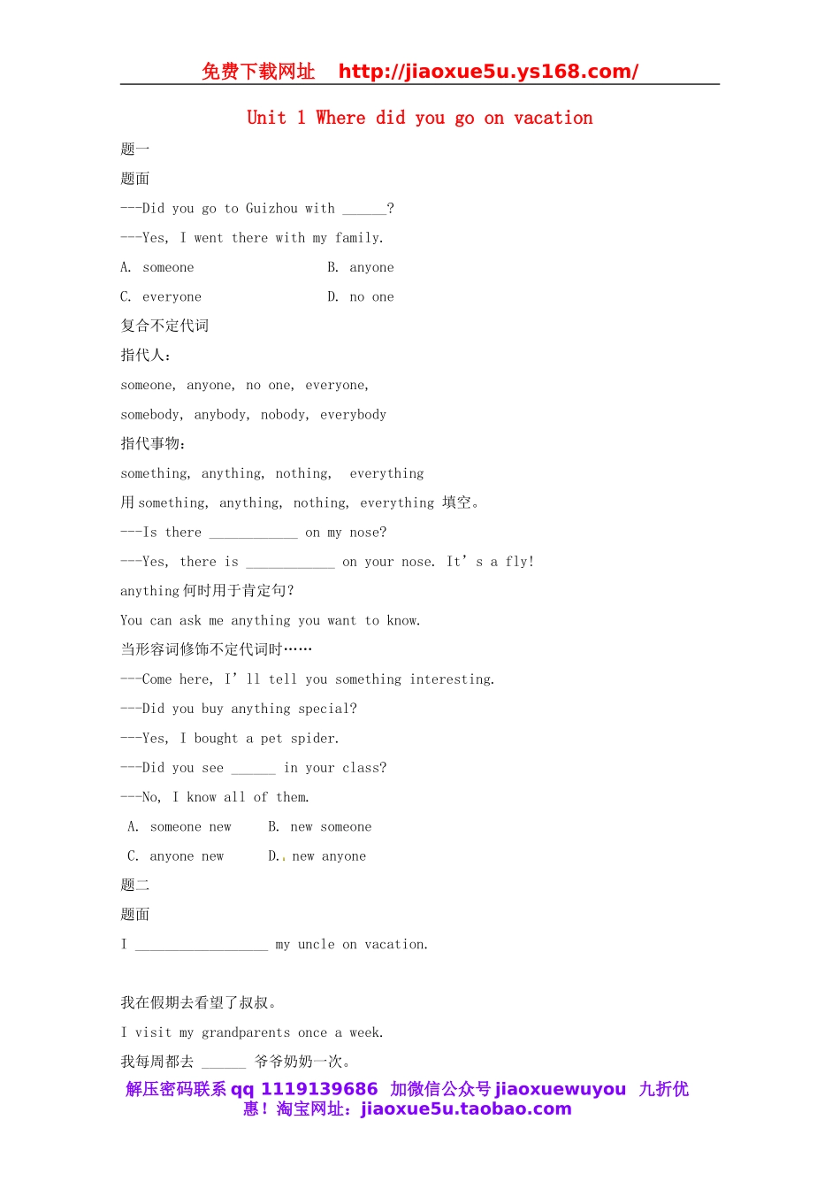 北京市八年级英语上册 Unit 1 Where did you go on vacation辅导讲义.doc_第1页