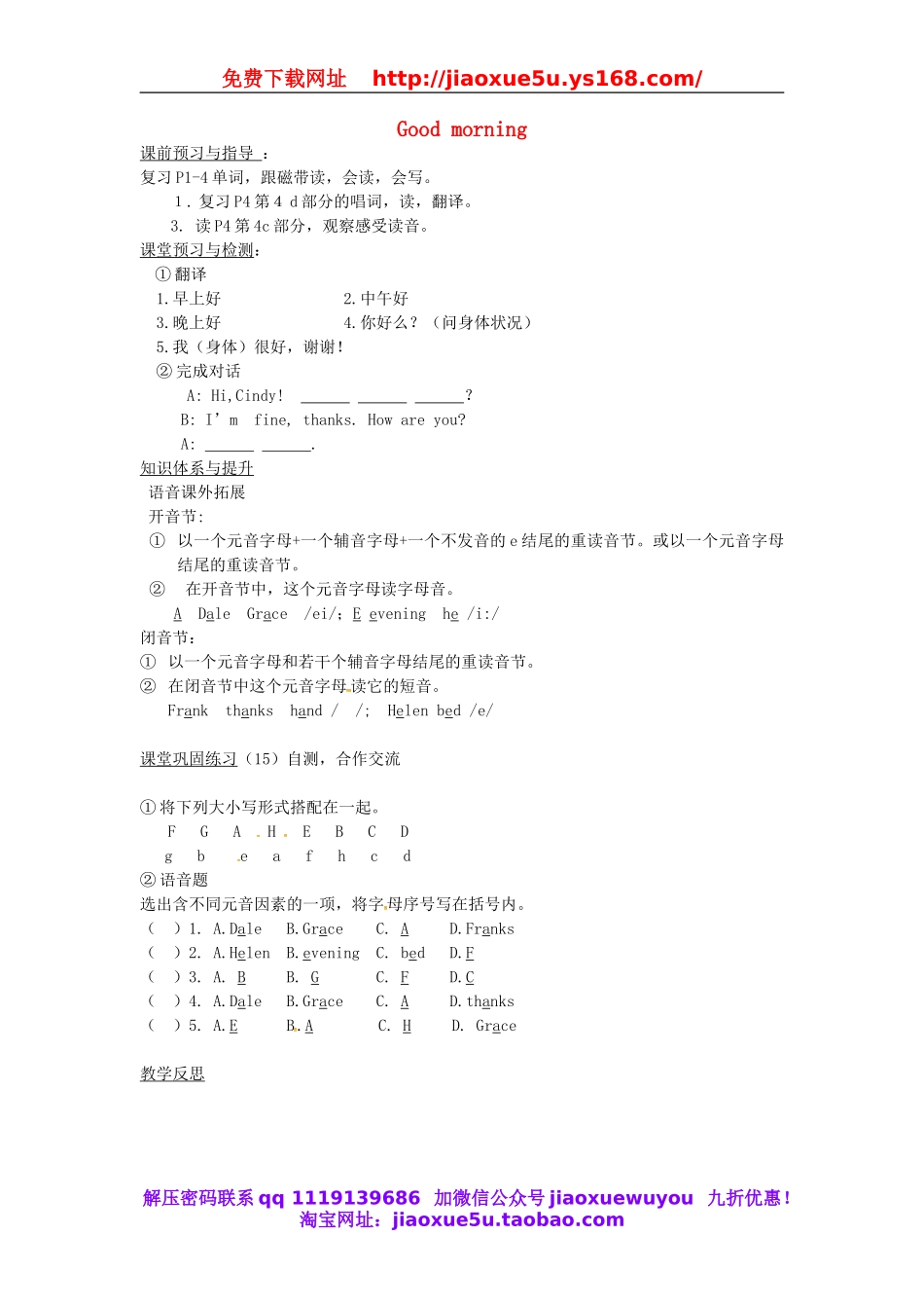 吉林省东辽县安石镇第二中学校七年级英语上册 Starter Unit 1 Good morning教案3 （新版）人教新目标版.doc_第1页
