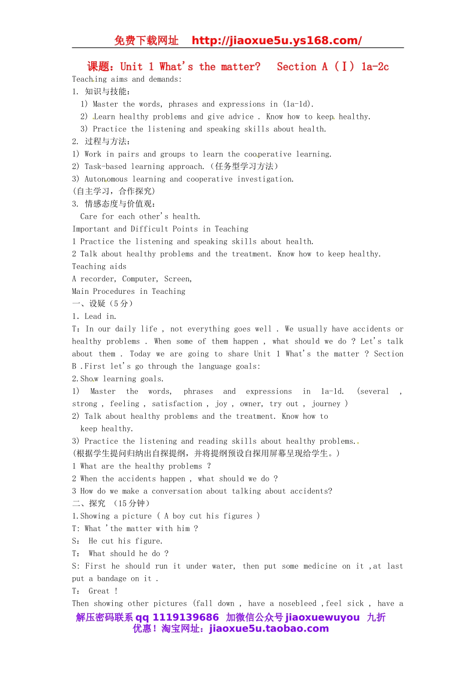 吉林省东辽县安石镇第二中学校八年级英语下册 Unit 1 What's the matter Section A（Ⅰ）1a-2c教案2 .doc_第1页