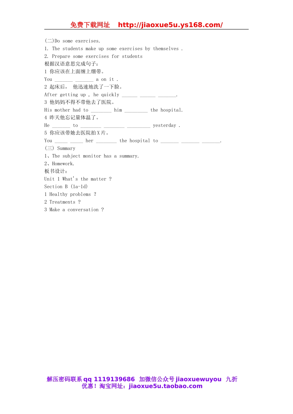 吉林省东辽县安石镇第二中学校八年级英语下册 Unit 1 What's the matter Section A（Ⅰ）1a-2c教案2 .doc_第3页