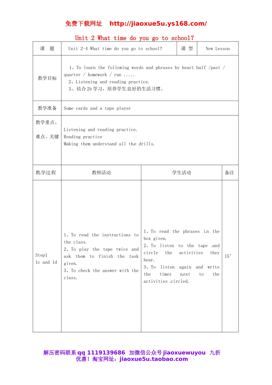 吉林省双辽市向阳乡中学七年级英语下册 Unit 2 What time do you go to school？（第4课时）教案 （新版）人教新目标版.doc_第1页