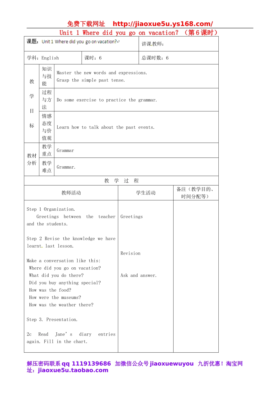 吉林省四平市第十七中学八年级英语上册 Unit 1 Where did you go on vacation？（第6课时）教案.doc_第1页