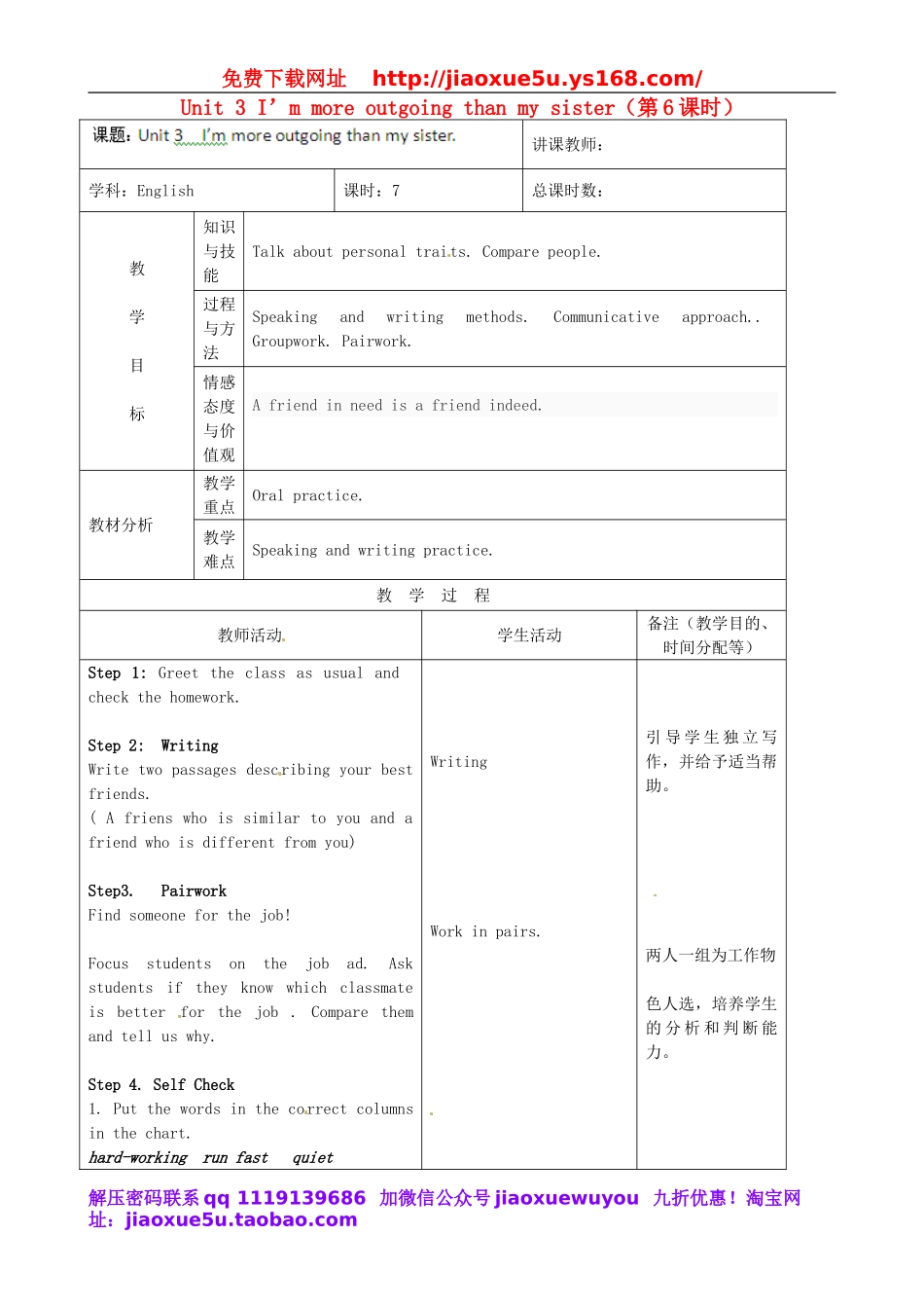 吉林省四平市第十七中学八年级英语上册 Unit 3 I’m more outgoing than my sister（第6课时）教案.doc_第1页