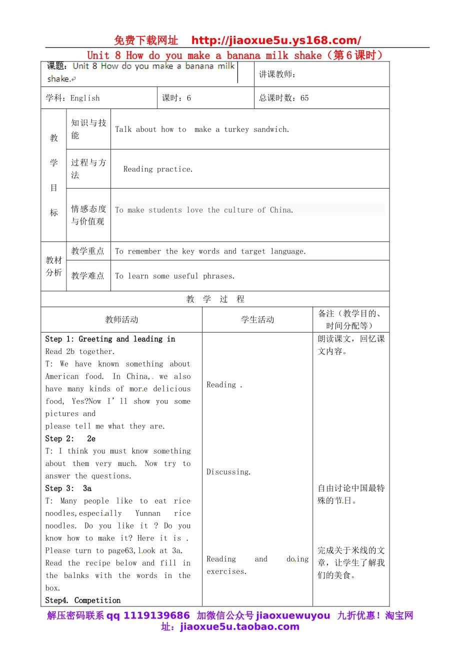 吉林省四平市第十七中学八年级英语上册 Unit 8 How do you make a banana milk shake（第6课时）教案.doc_第1页