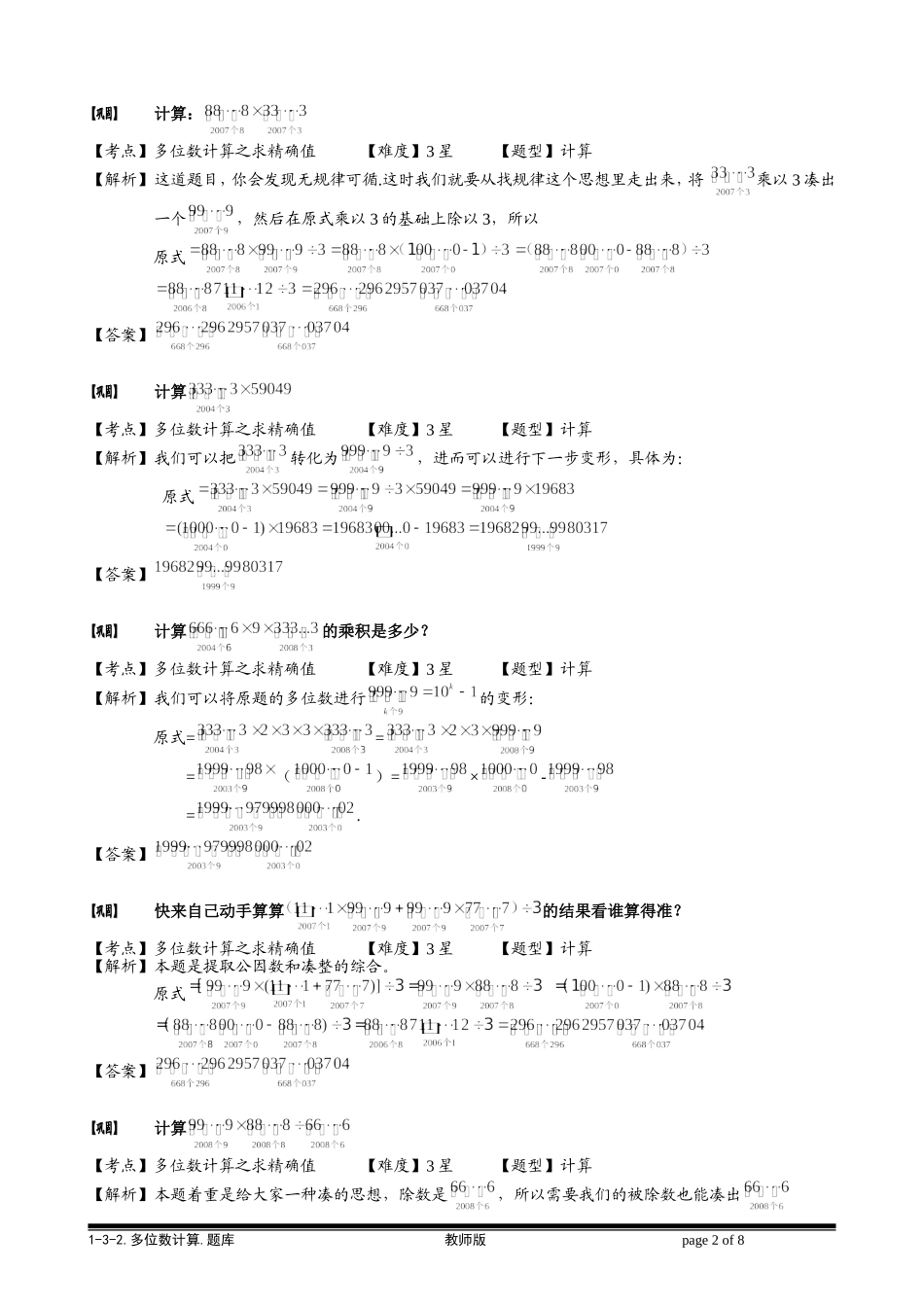 1-3-2 多位数计算.教师版.doc_第2页