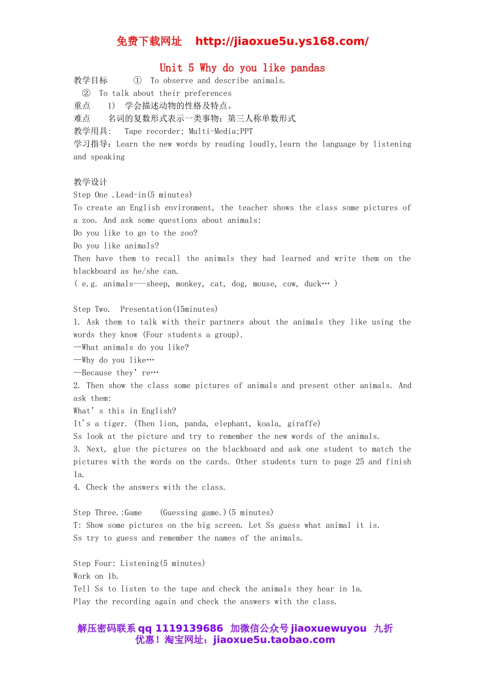 安徽省萧县刘套初级中学七年级英语下册 Unit 5 Why do you like pandas教案 （新版）人教新目标版.doc_第1页