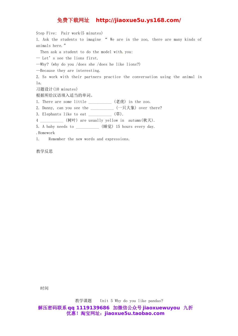 安徽省萧县刘套初级中学七年级英语下册 Unit 5 Why do you like pandas教案 （新版）人教新目标版.doc_第2页