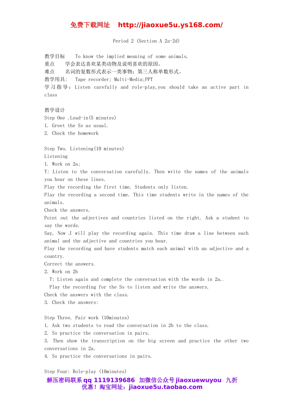 安徽省萧县刘套初级中学七年级英语下册 Unit 5 Why do you like pandas教案 （新版）人教新目标版.doc_第3页