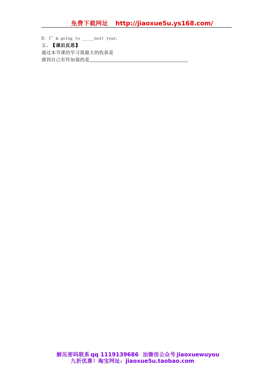 山东省无棣县第一实验学校八年级英语上册 Unit 6 I’m going to study computer science Section A（2d-3c）学案（无答案）（新版）人教新目标版.doc_第3页