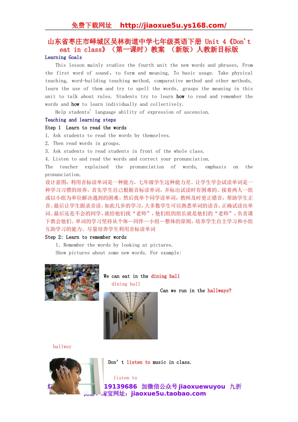 山东省枣庄市峄城区吴林街道中学七年级英语下册 Unit 4《Don't eat in class》（第一课时）教案 （新版）人教新目标版.doc_第1页