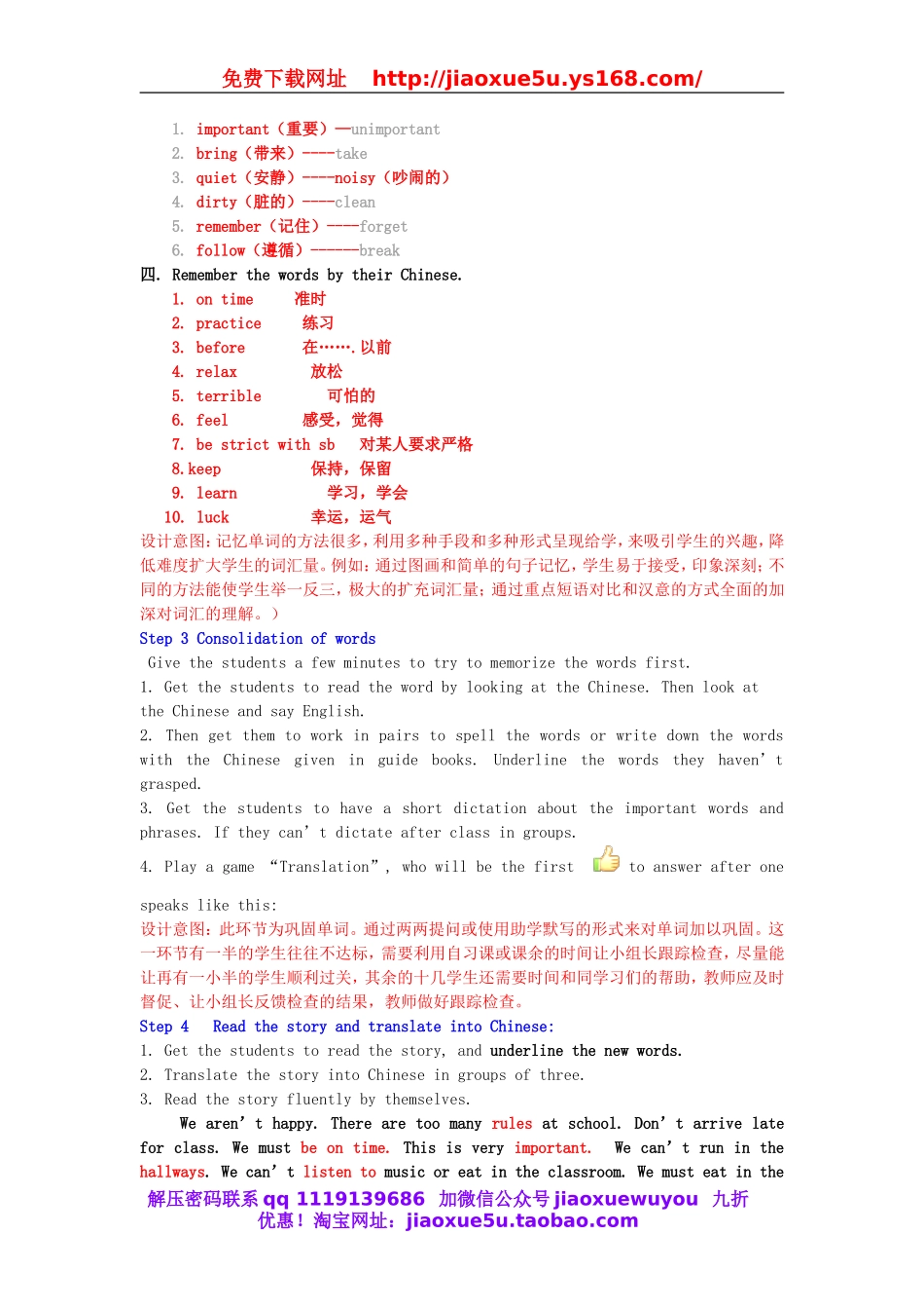 山东省枣庄市峄城区吴林街道中学七年级英语下册 Unit 4《Don't eat in class》（第一课时）教案 （新版）人教新目标版.doc_第3页