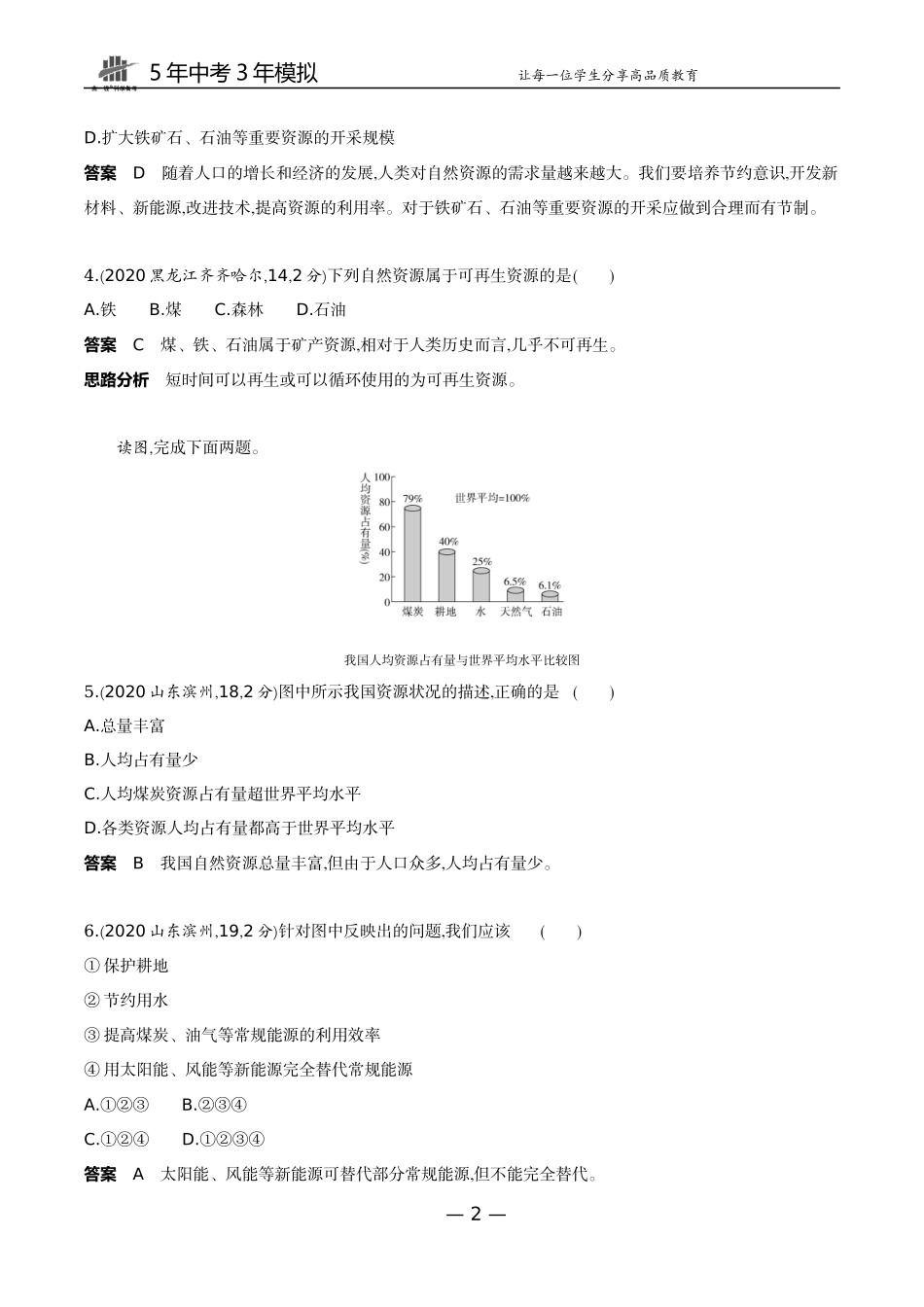 13-第十三单元　中国的自然资源.docx_第2页