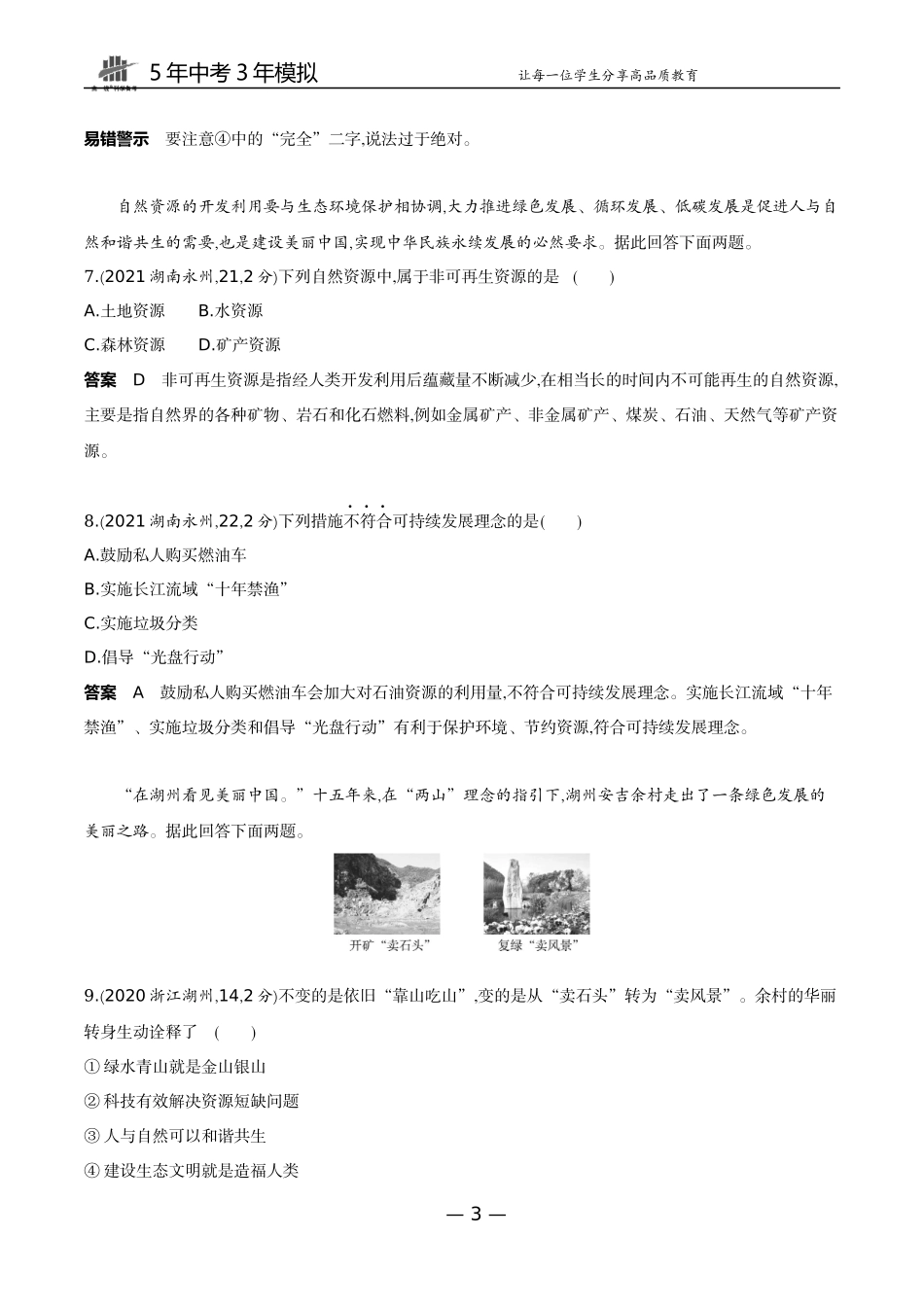 13-第十三单元　中国的自然资源.docx_第3页