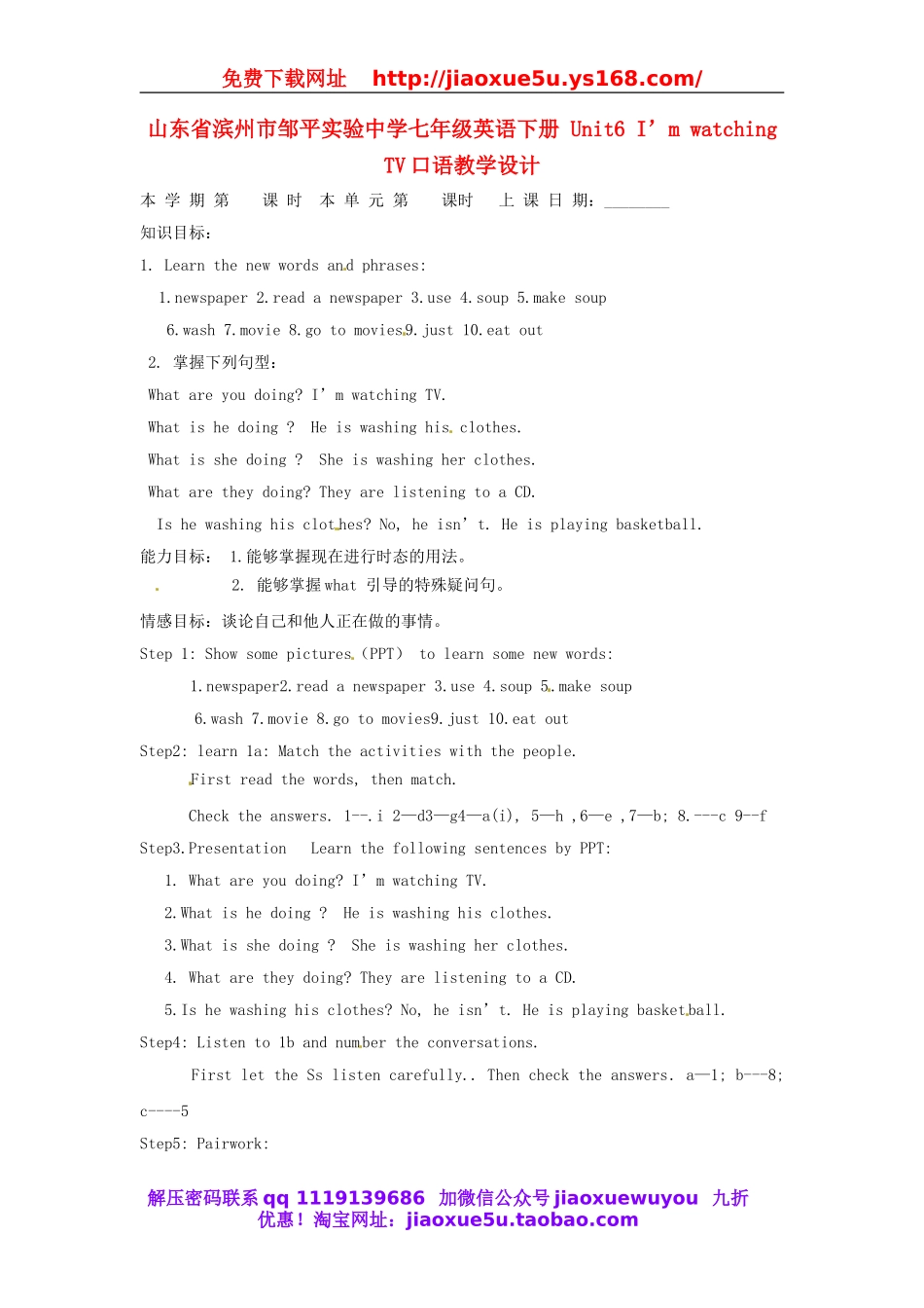 山东省滨州市邹平实验中学七年级英语下册 Unit6 I’m watching TV口语教学设计.doc_第1页