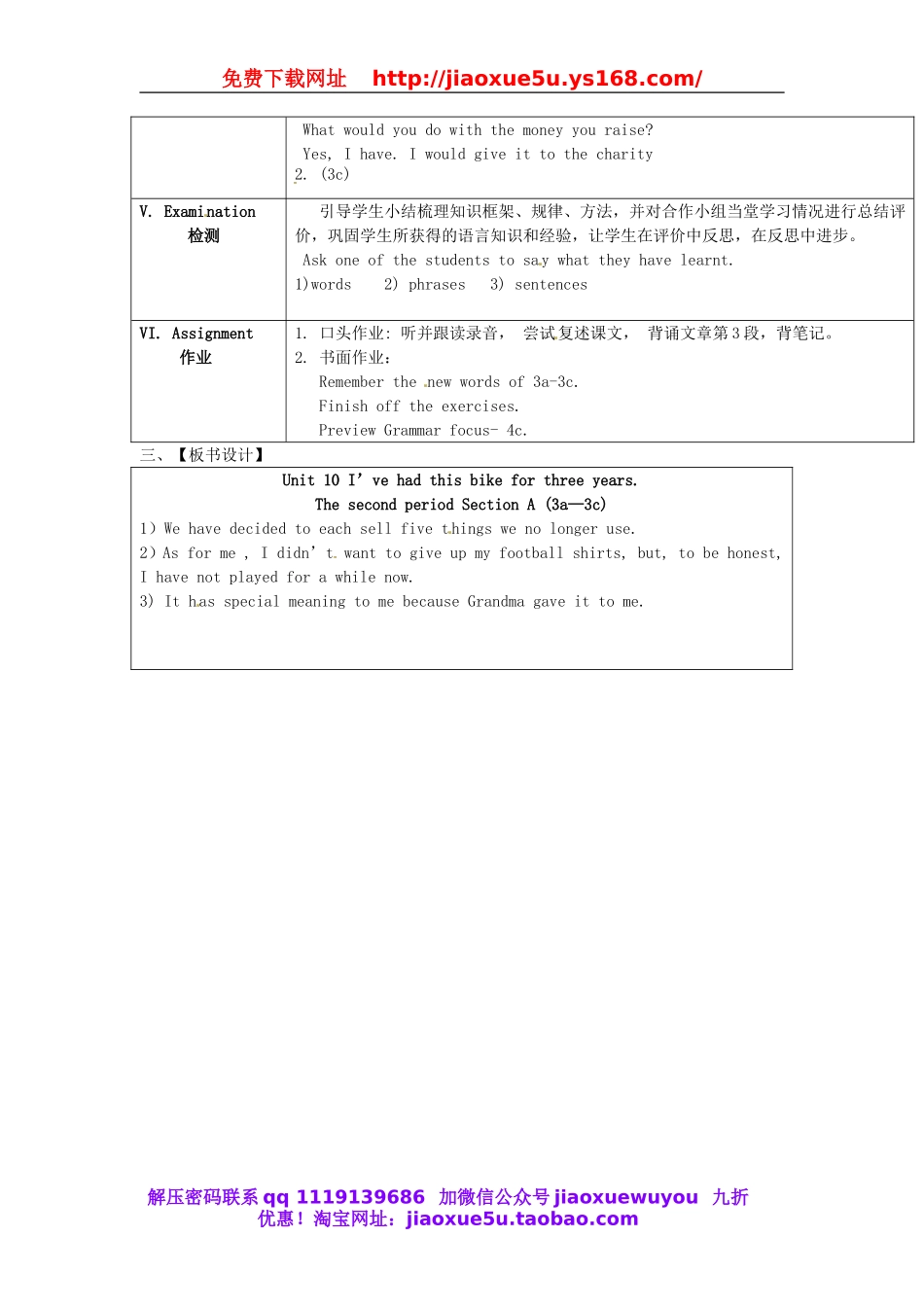 山东省郯城县新村乡中学八年级英语下册 Unit 10 I’ve had this bike for three years Section A（3a-3c）教案2 .doc_第3页