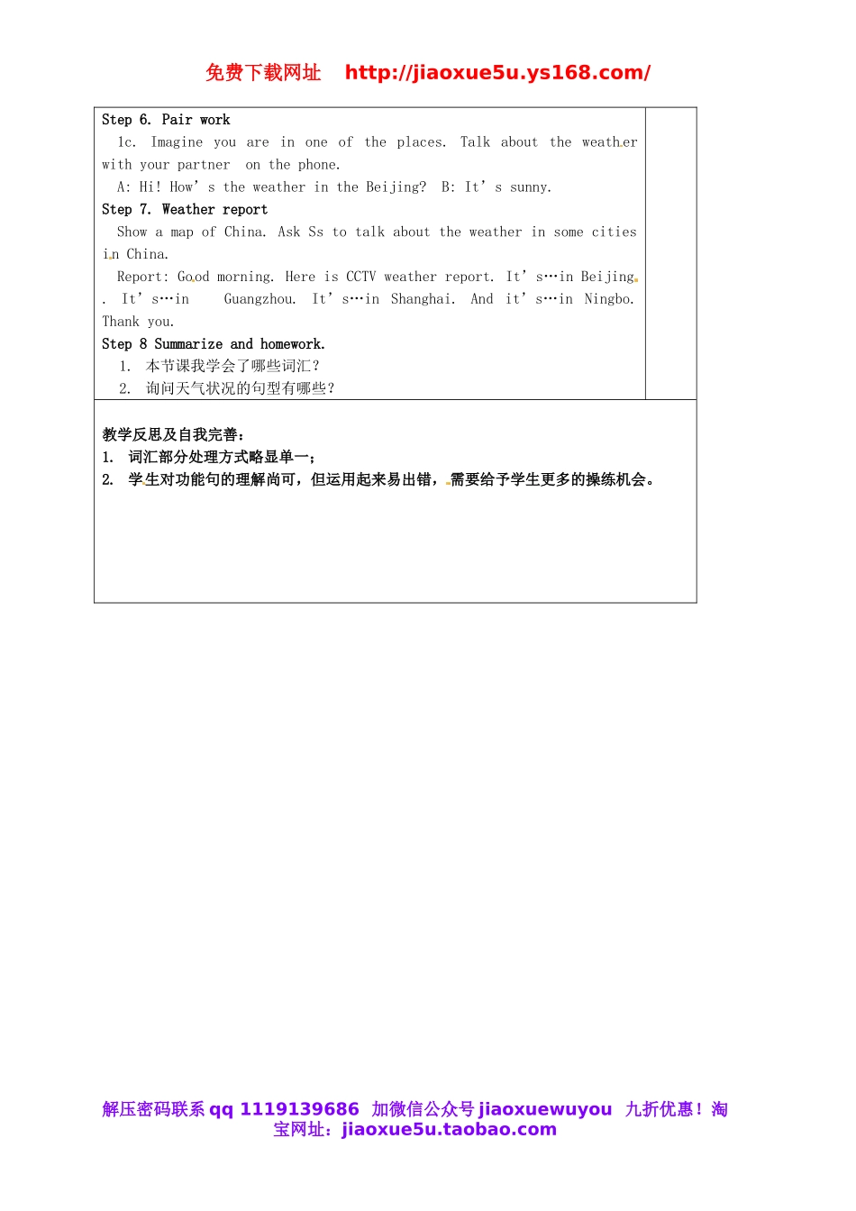 山西省忻州市第六中学七年级英语下册 Unit 7 It’s raining Section A（1a-1c）教案 （新版）人教新目标版.doc_第2页