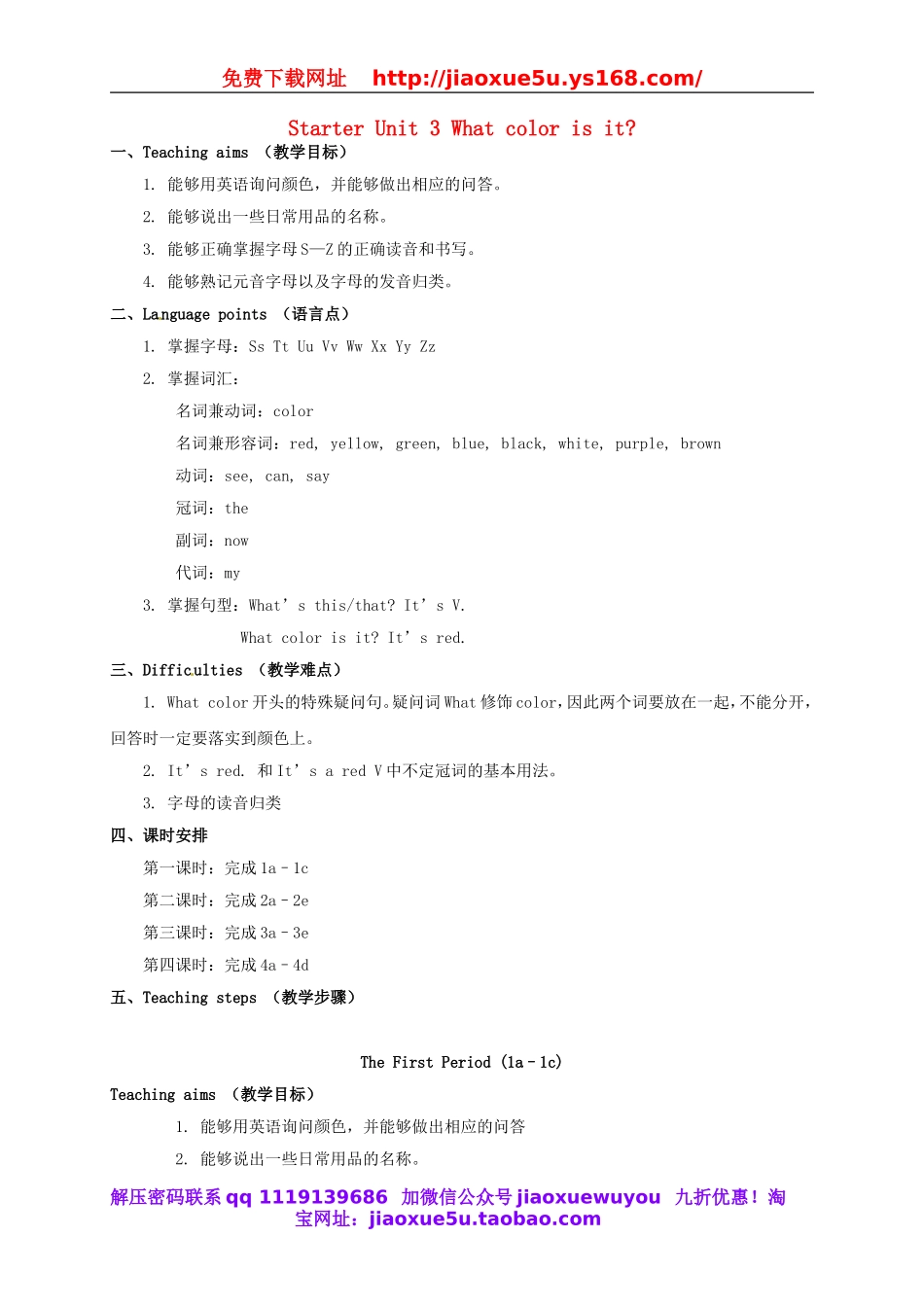 江苏省灌云县四队中学七年级英语上册《Starter Unit 3 What colour is it》教学设计 （新版）人教新目标版.doc_第1页