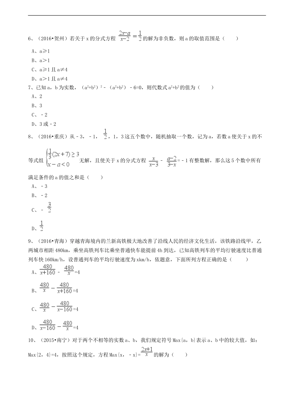 2017年中考数学备考专题复习： 分式方程（含解析）.doc_第2页