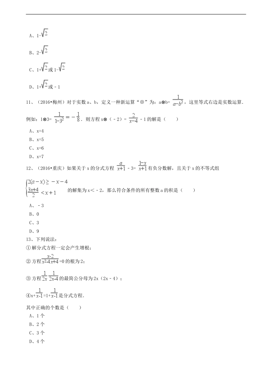 2017年中考数学备考专题复习： 分式方程（含解析）.doc_第3页