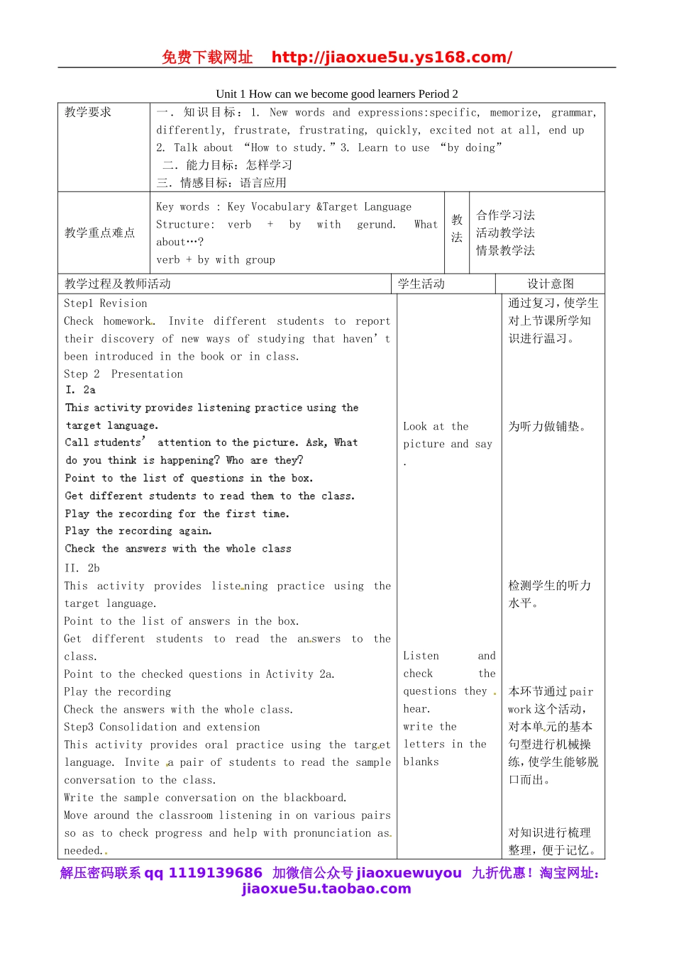 辽宁省辽阳市第九中学九年级英语全册 Unit 1 How can we become good learners Period 2教案 （新版）人教新目标版.doc_第1页