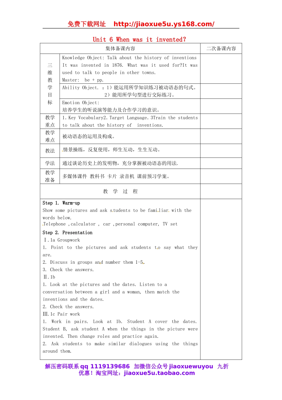 辽宁省辽阳市第九中学九年级英语全册 Unit 6 When was it invented？Period 1教案.doc_第1页