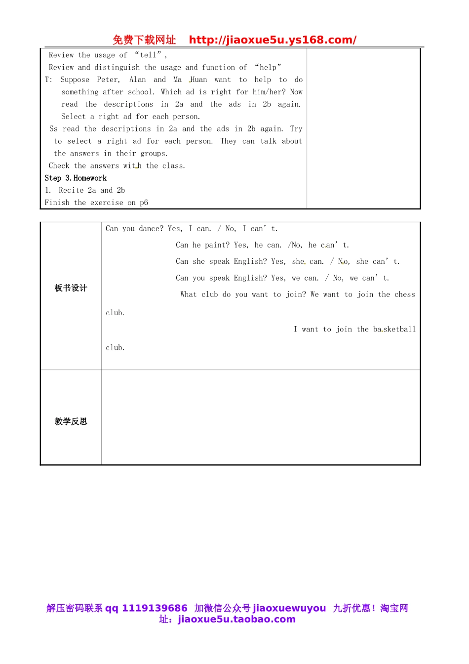 重庆市永川区第五中学校七年级英语下册 Unit 1 Can you play the guitar period 6教案 （新版）人教新目标版.doc_第2页