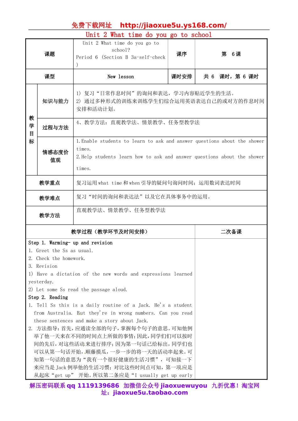 重庆市永川区第五中学校七年级英语下册 Unit 2 What time do you go to school period 6教案 （新版）人教新目标版.doc_第1页