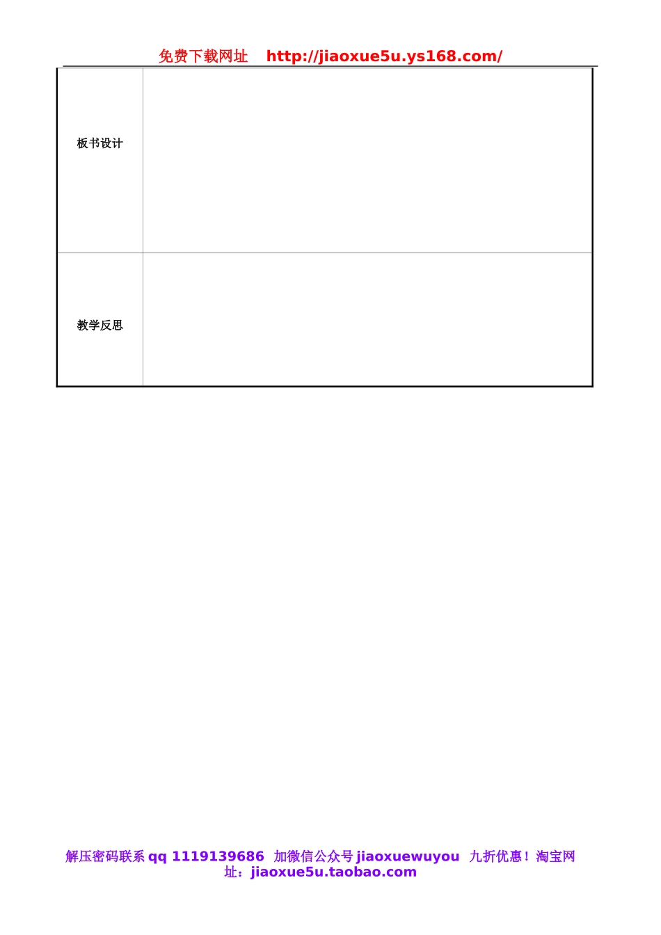 重庆市永川区第五中学校七年级英语下册 Unit 2 What time do you go to school period 6教案 （新版）人教新目标版.doc_第3页