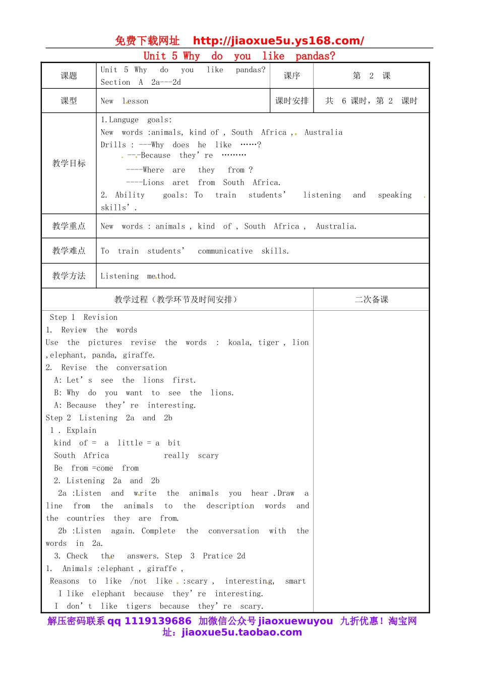 重庆市永川区第五中学校七年级英语下册 Unit 5 Why do you like pandas period 2教案 （新版）人教新目标版.doc_第1页