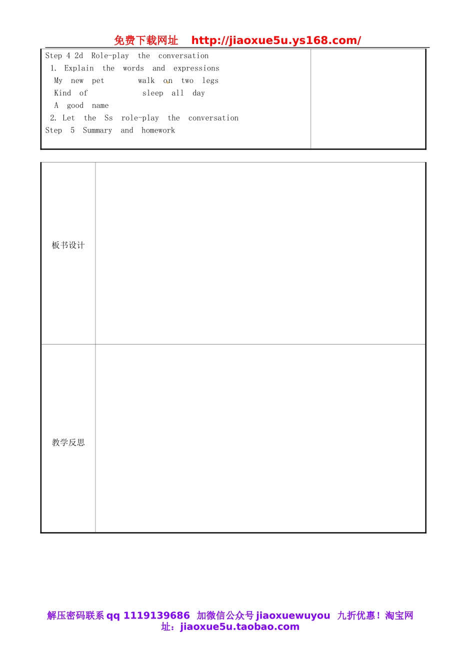 重庆市永川区第五中学校七年级英语下册 Unit 5 Why do you like pandas period 2教案 （新版）人教新目标版.doc_第2页
