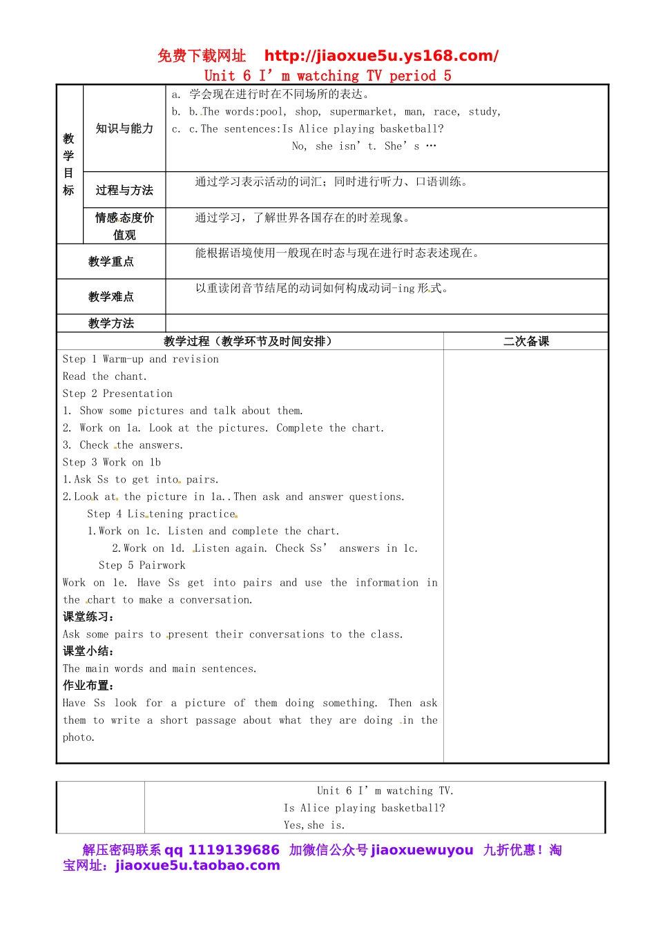 重庆市永川区第五中学校七年级英语下册 Unit 6 I’m watching TV period 5教案 （新版）人教新目标版.doc_第1页