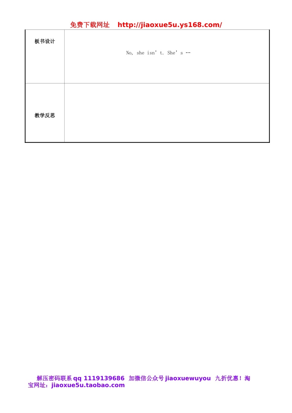 重庆市永川区第五中学校七年级英语下册 Unit 6 I’m watching TV period 5教案 （新版）人教新目标版.doc_第2页