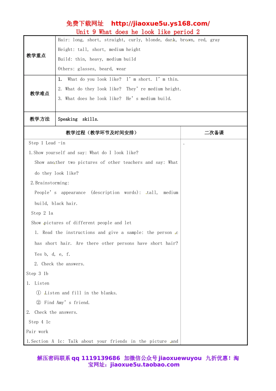 重庆市永川区第五中学校七年级英语下册 Unit 9 What does he look like period 2教案 （新版）人教新目标版.doc_第1页