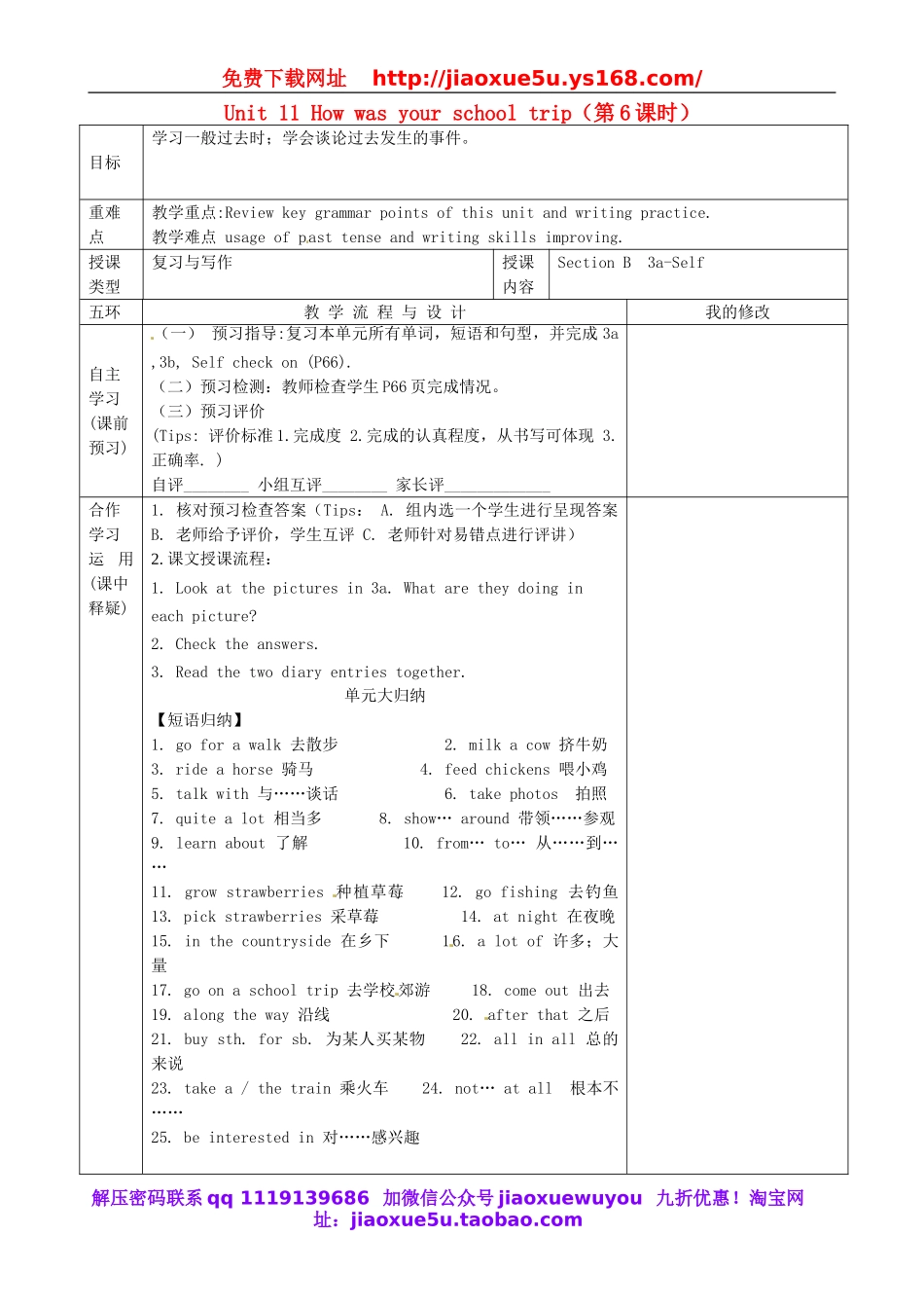 重庆市第110中学校七年级英语下册 Unit 11 How was your school trip（第6课时）教案 （新版）人教新目标版.doc_第1页