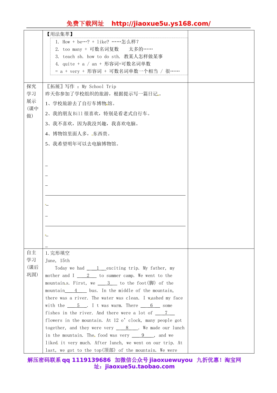 重庆市第110中学校七年级英语下册 Unit 11 How was your school trip（第6课时）教案 （新版）人教新目标版.doc_第2页