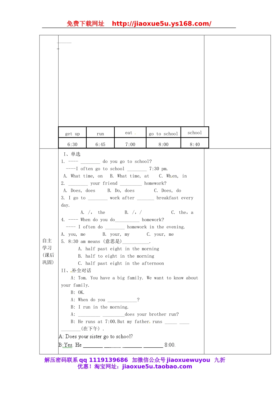 重庆市第110中学校七年级英语下册 Unit 2 What time do you go to school（第5课时）教案 （新版）人教新目标版.doc_第2页