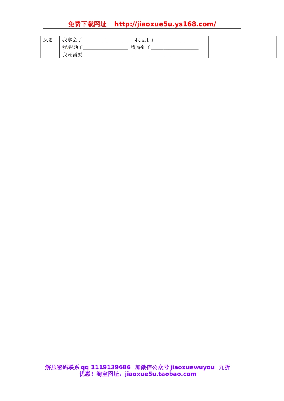 重庆市第110中学校七年级英语下册 Unit 2 What time do you go to school（第5课时）教案 （新版）人教新目标版.doc_第3页