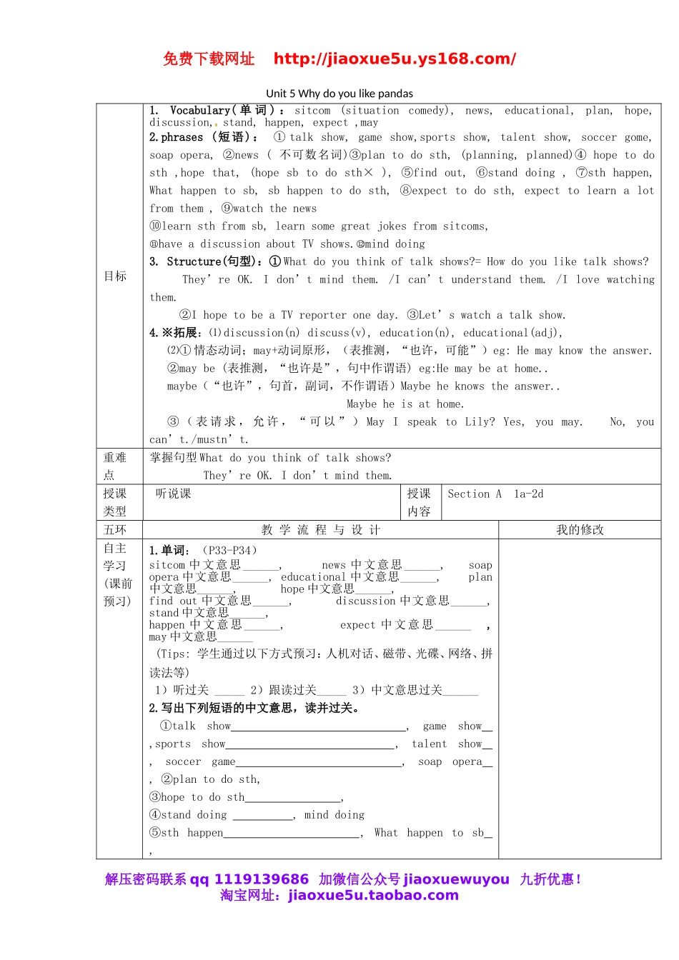 重庆市第110中学校七年级英语下册 Unit 5 Why do you like pandas（第1课时）教案 （新版）人教新目标版.doc_第1页