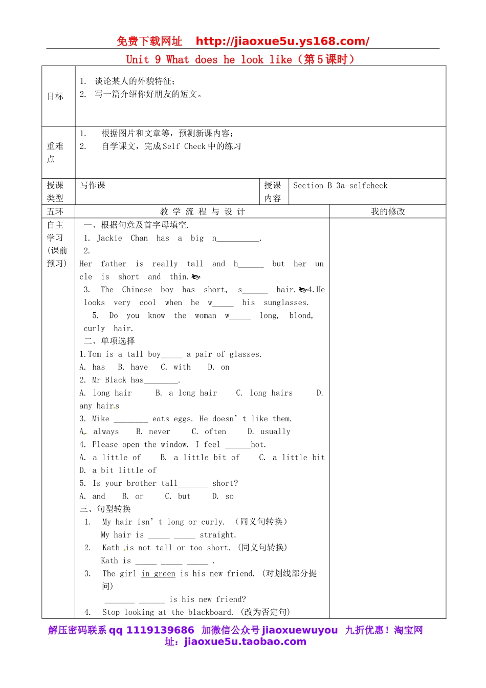 重庆市第110中学校七年级英语下册 Unit 9 What does he look like（第5课时）教案 （新版）人教新目标版.doc_第1页