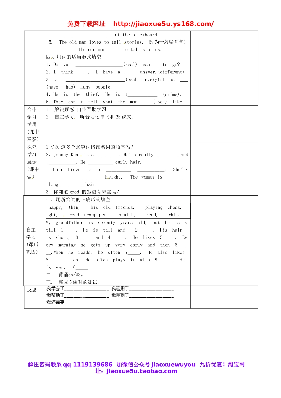 重庆市第110中学校七年级英语下册 Unit 9 What does he look like（第5课时）教案 （新版）人教新目标版.doc_第2页