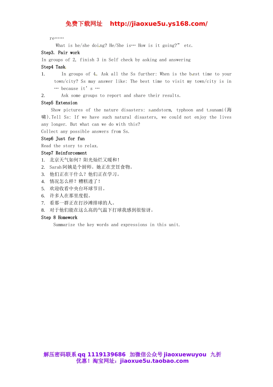 陕西省安康市紫阳县紫阳中学七年级英语下册 Unit 7 It’s raining Period 5教案 （新版）人教新目标版.doc_第2页