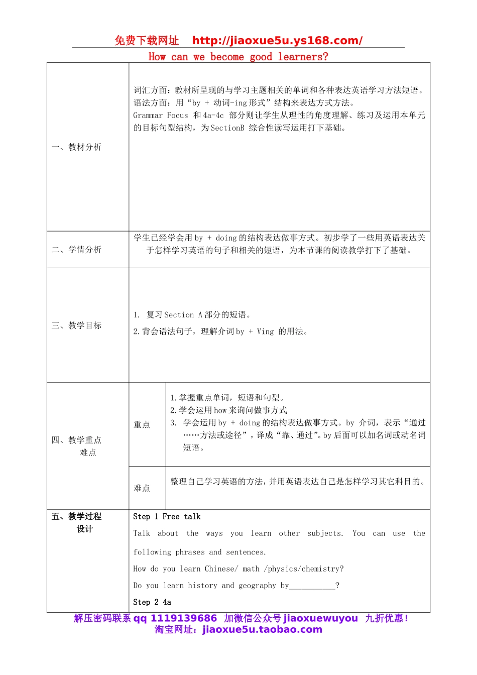 陕西省石泉县池河中学九年级英语全册 Unit 1 How can we become good learners Section A（Grammar Focus）教案 （新版）人教新目标版.doc_第1页